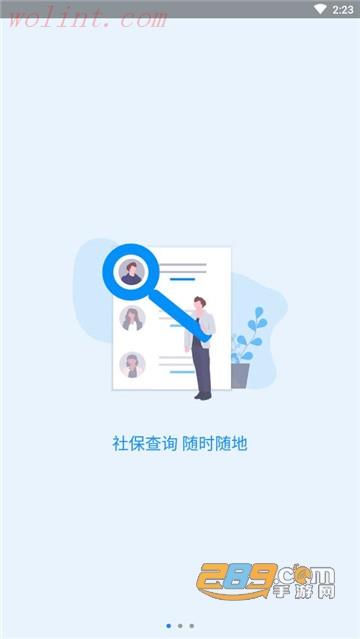河南社保网上服务平台官方app