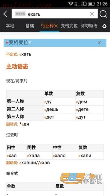 千亿词霸俄语词典app安卓最新版
