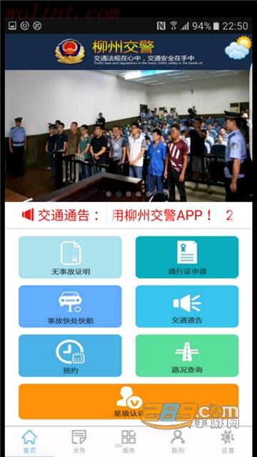 柳州交警app官方最新安卓版