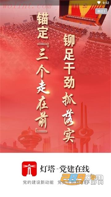 灯塔党建在线app最新升级版本