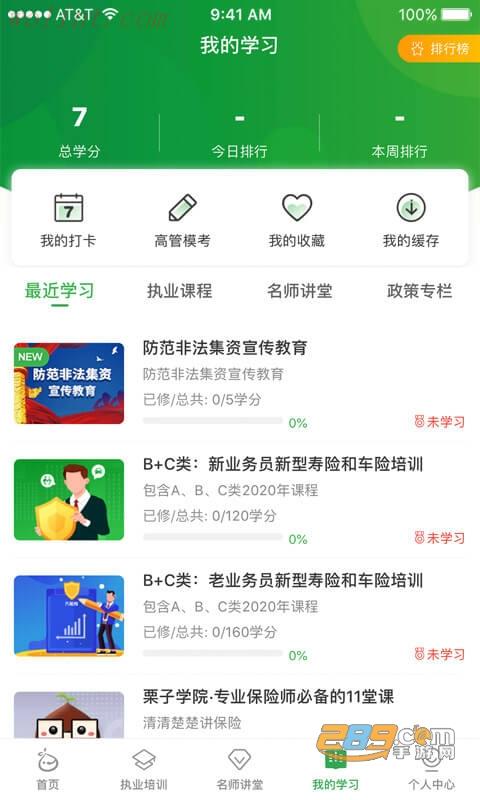 栗子学院app安卓手机2022最新版
