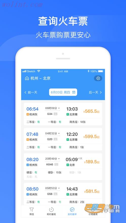 国铁吉讯（原掌上高铁）官方2022最新版