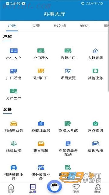 警快办重庆公安民生警务平台app官方版