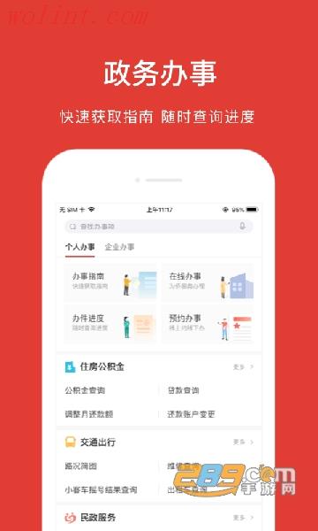 北京通app电子居住证安装2022版