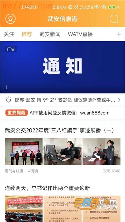 武安信息港app官方2023最新版