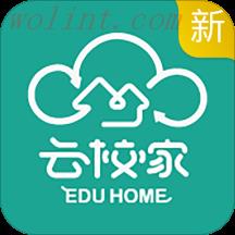 云校家宁夏教育云平台登录app