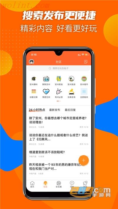 安州生活app官方版安装2022最新版本