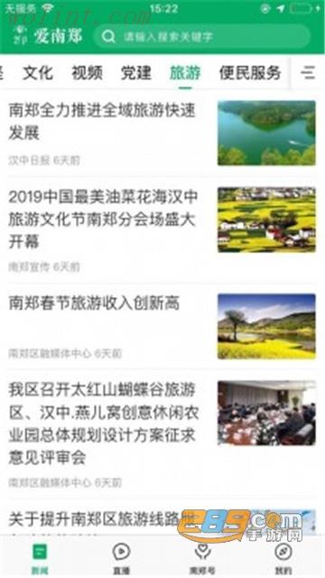 爱南郑app南郑新闻资讯 爱南郑app南郑新闻资讯