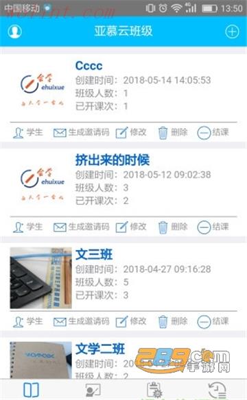 e会学智慧课堂app官方最新版