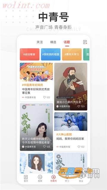 中国青年报电子版免费版
