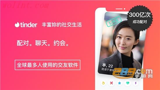 Tinder社交官官方版