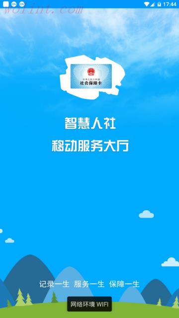 青海人社厅官方APP(青海人社通)V1.1.55安卓版