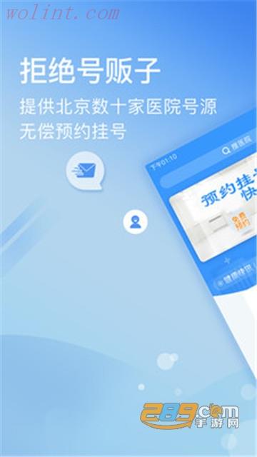 北京医院挂号网上预约appv5.0.3