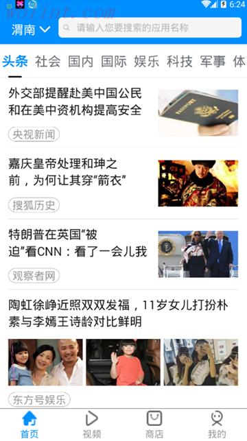 BT头条新闻APP