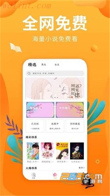 星空小说appv1.2