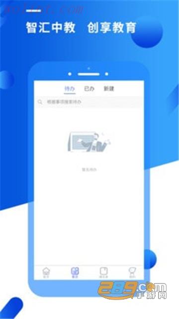 智汇e校园app官方版v2.6.2
