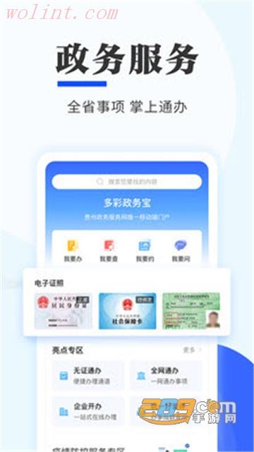 贵州健康码app官方版下载2022最新版 贵州健康码app官方版下载2022最新版