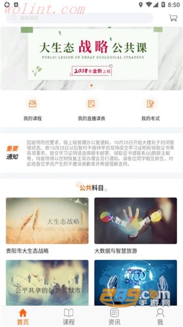 贵州继续教育专业技术平台2022官方版