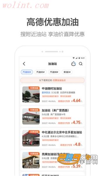 高德地图车机版2023最新版导航