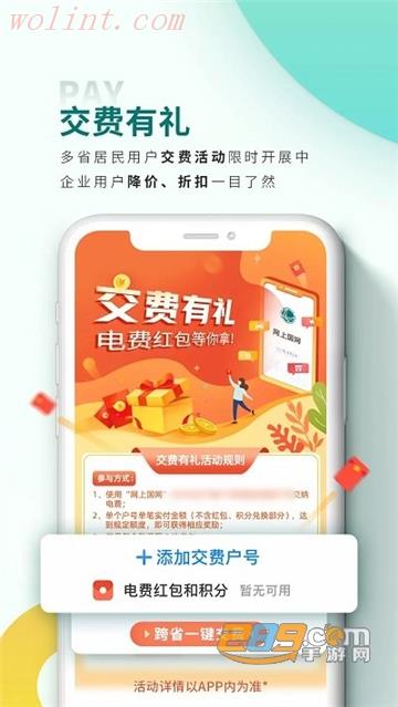 网上国网电力app免费用交电费官方版本