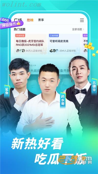 虎牙直播app手机版官方下载2022最新版本 虎牙直播app手机版官方下载2022最新版本