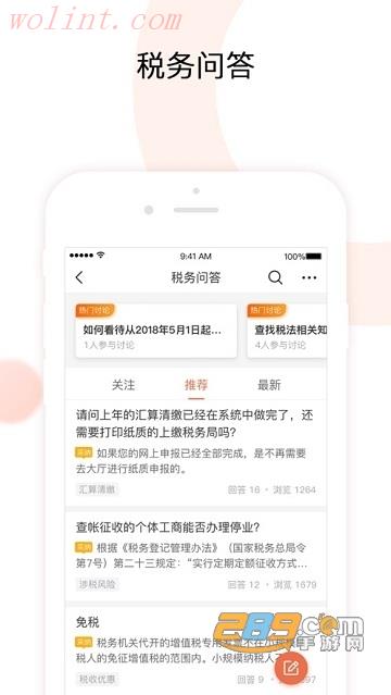 湖北税务税企通(税务人版)app