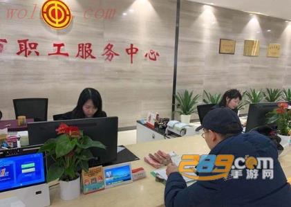 杭州市总工会杭工e家app 杭州市总工会杭工e家app