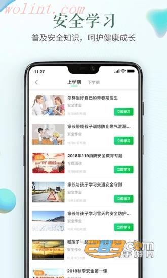 2020中小学消防安全教育平台app1.6.6官方最新版