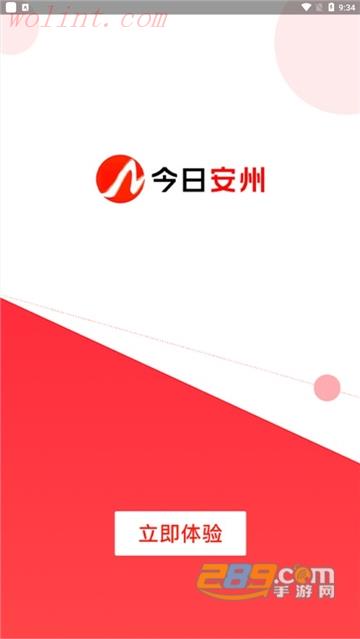 今日安州融媒体中心APP2022最新版本