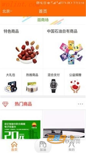 中油好客e站app加油支付官方最新版