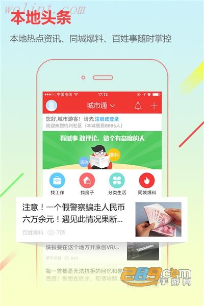 城市通app安装2022最新版