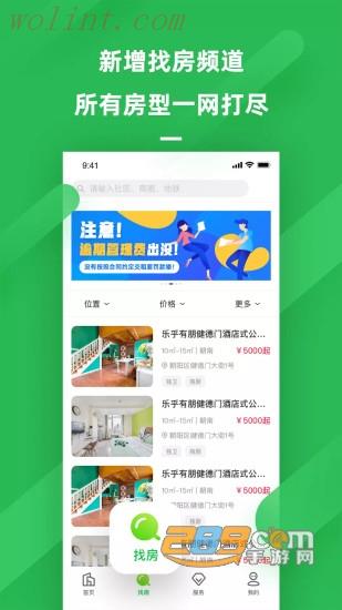 乐乎公寓租房app2022最新版