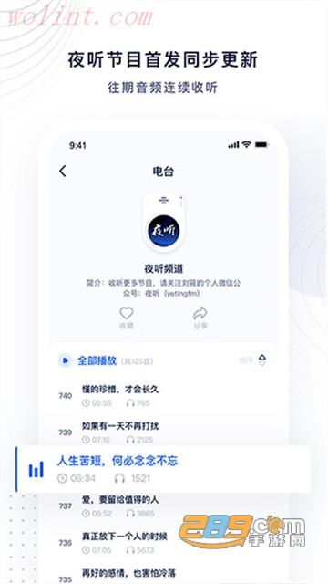 夜听fm在线收听版