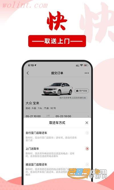 悟空租车app官方版2022最新版