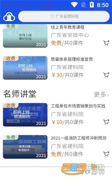 e建课app官方版