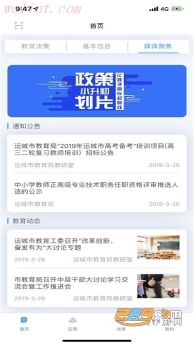 临沂市智慧教育云平台最新登录入口
