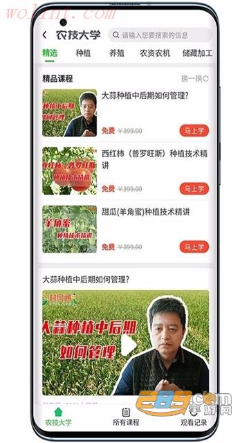 村网通app手机版2022最新版