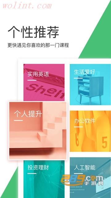 文亮网课app