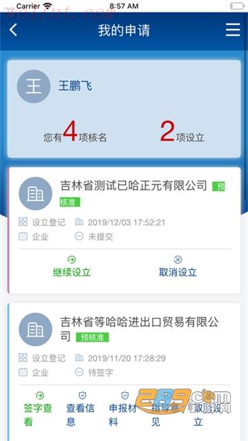 2022吉林省市场主体准入e窗通系统app最新版