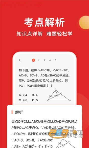 题拍拍app在线免费搜答案解析安卓版