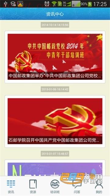 中邮网院客户端手机版2022手机版