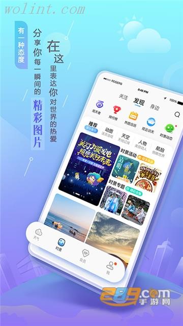 墨迹天气app免费最新版