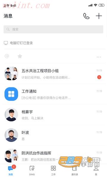 郑政钉郑州政务钉钉app官方版