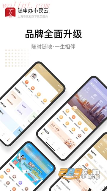 随申办市民云app官方2022最新版