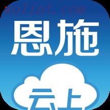 云上恩施app官方最新版