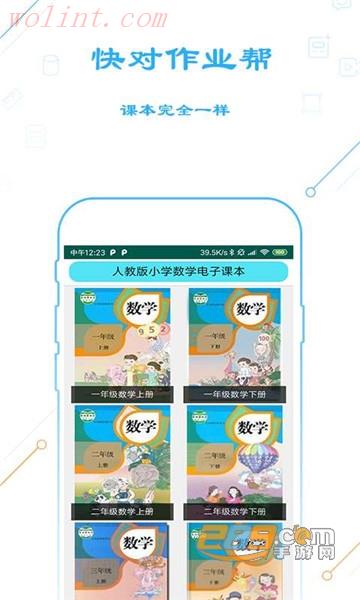 快对作业帮答案免费安装