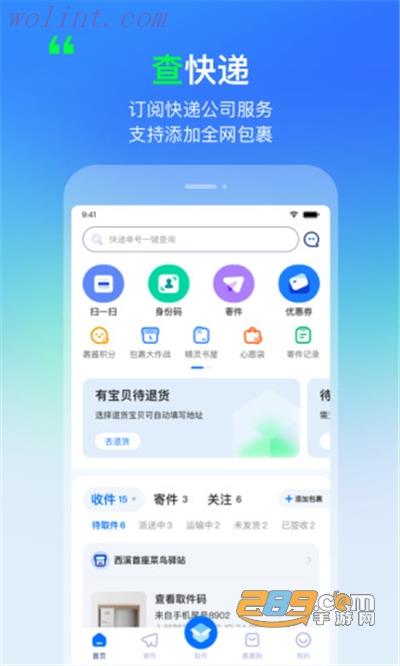 菜鸟app2021手机版