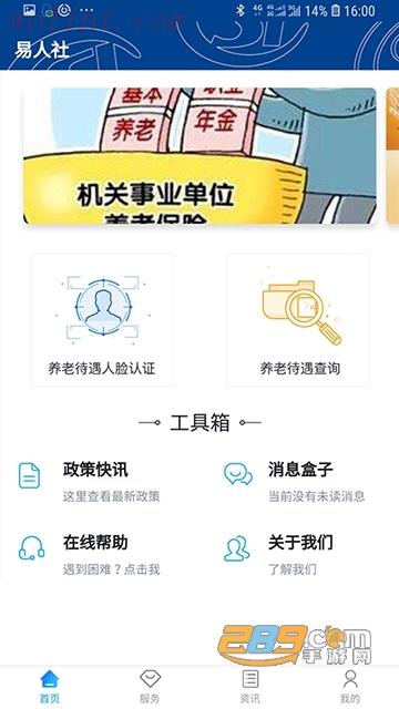 易人社系统保险认证官方版
