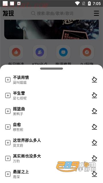 DX云音乐app安卓2023最新版