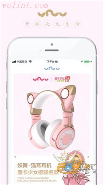 YOWU猫耳耳机app免费版